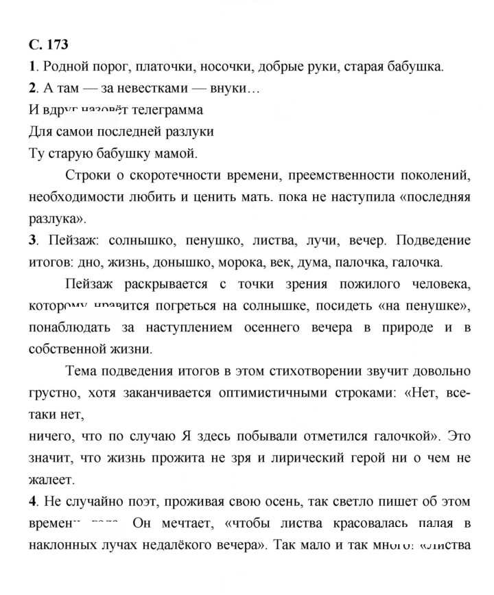Скан решения номера 173