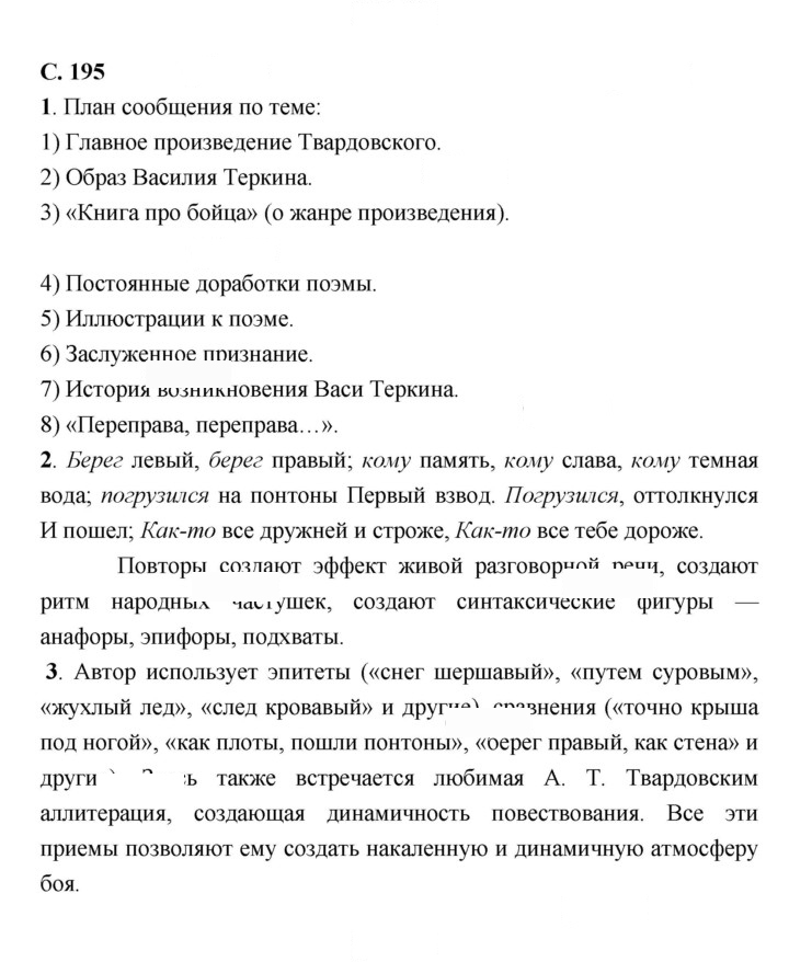 Скан решения номера 195