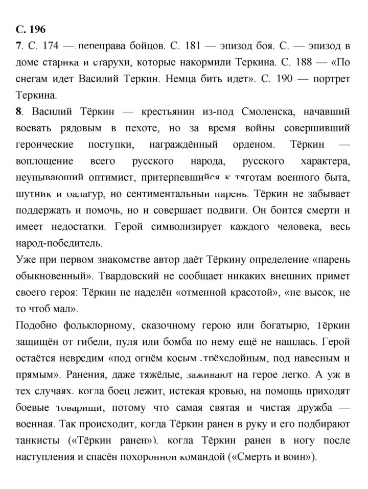 Скан решения номера 196