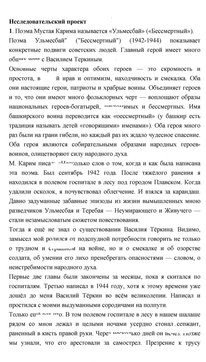 Скан решения номера 196