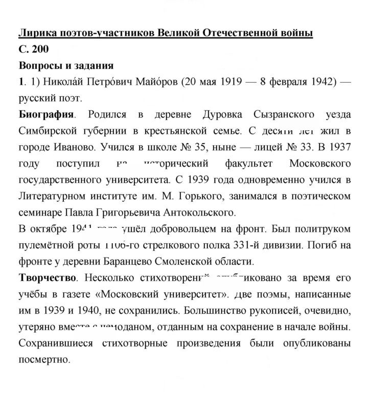 Скан решения номера 200