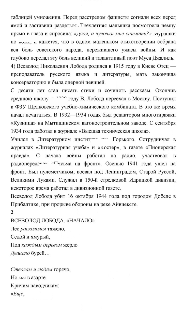 Скан решения номера 200