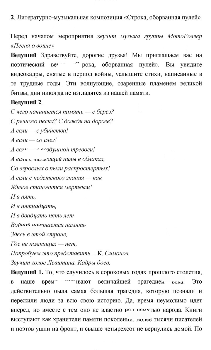 Скан решения номера 200