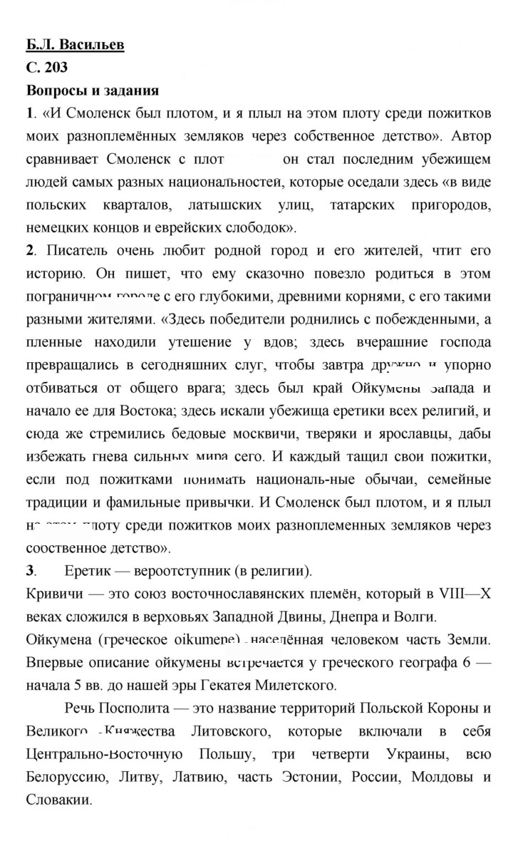 Скан решения номера 203