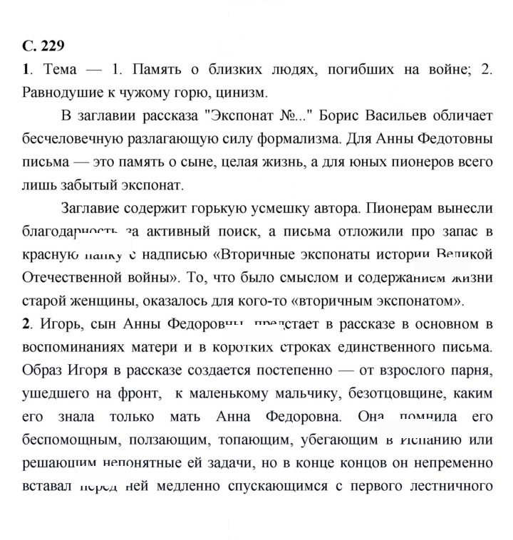 Скан решения номера 229