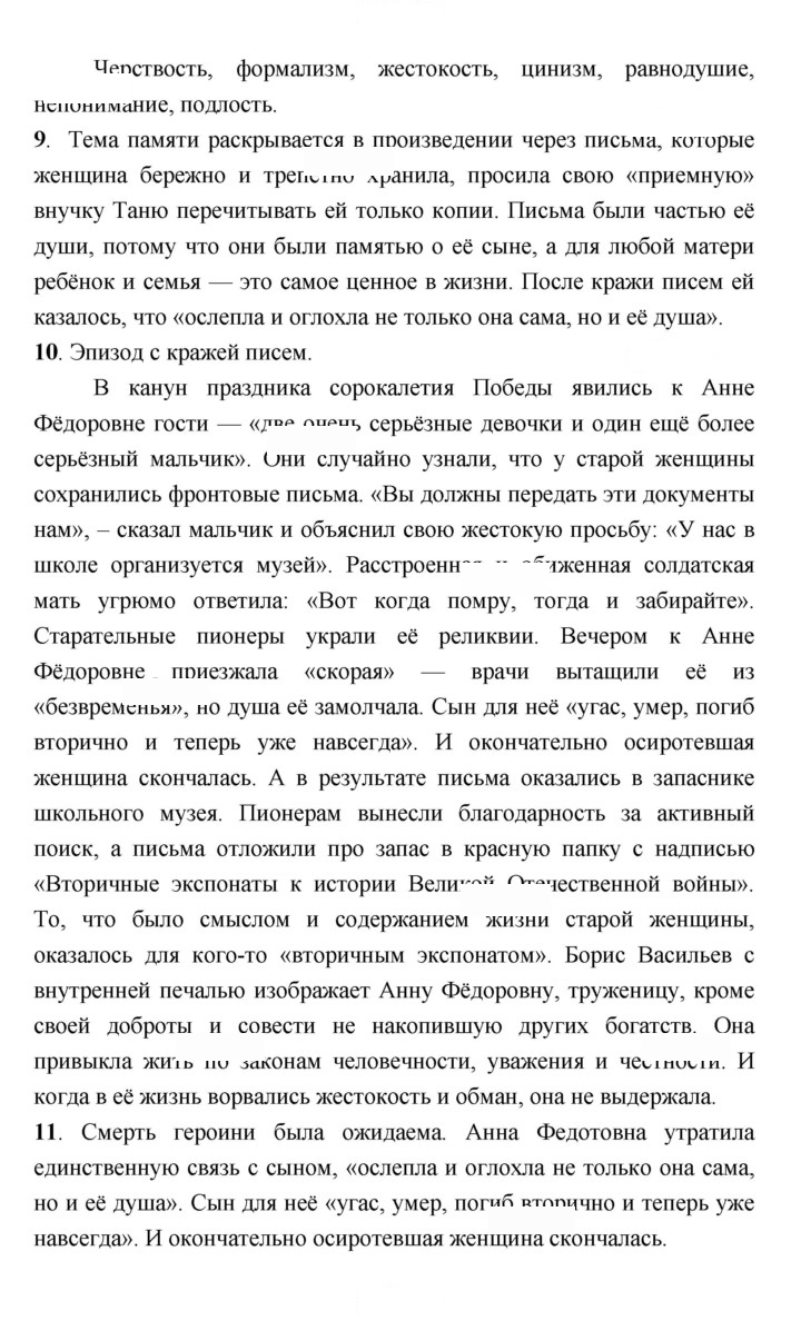 Скан решения номера 229