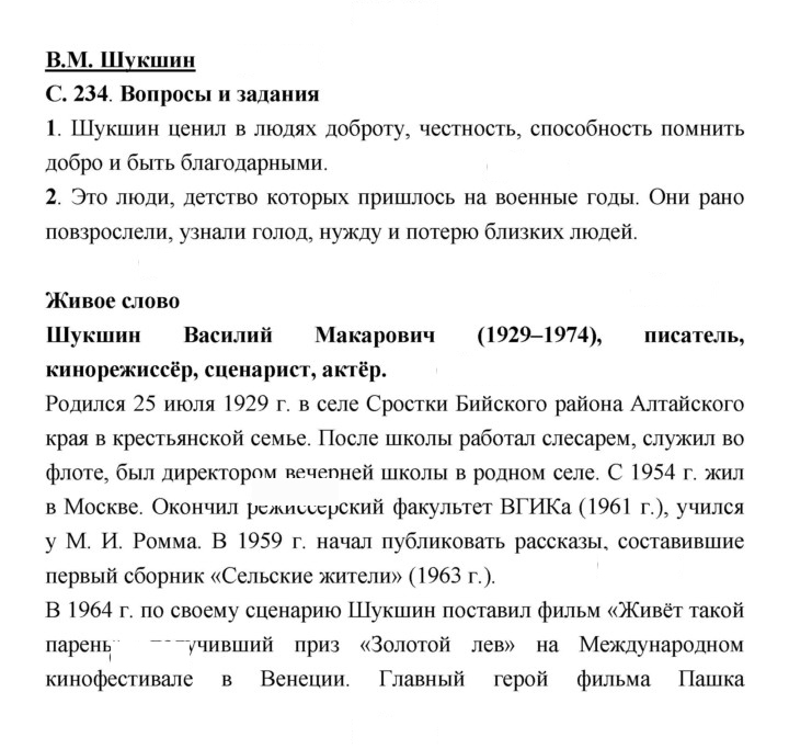 Скан решения номера 234