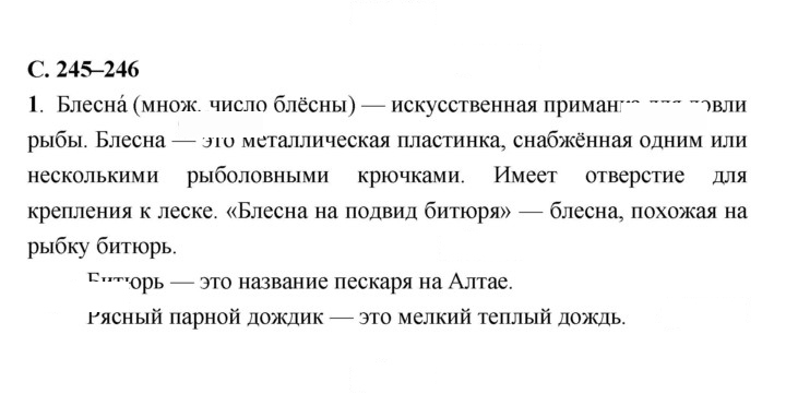 Скан решения номера 245–246