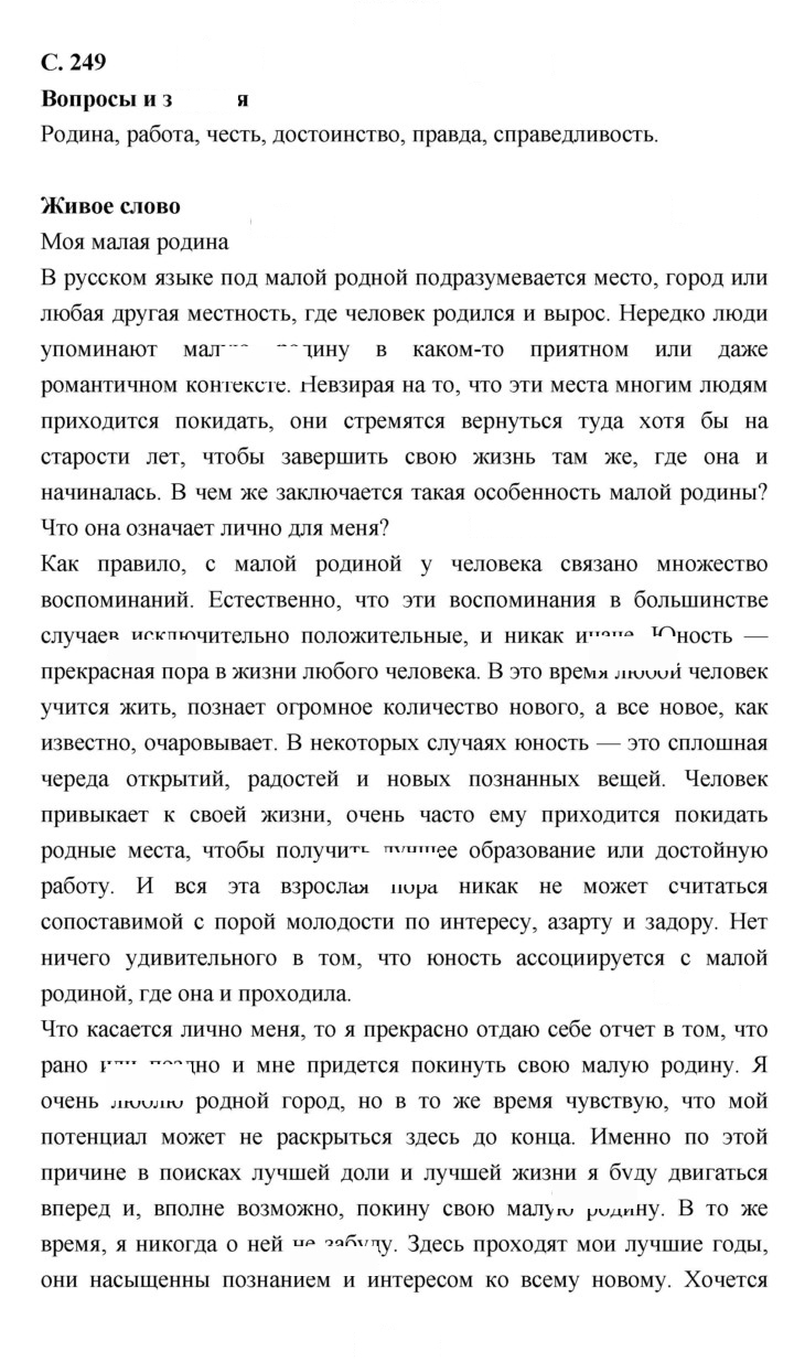 Скан решения номера 249
