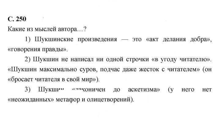 Скан решения номера 250