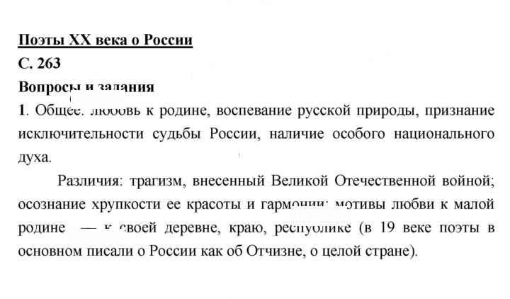 Скан решения номера 263
