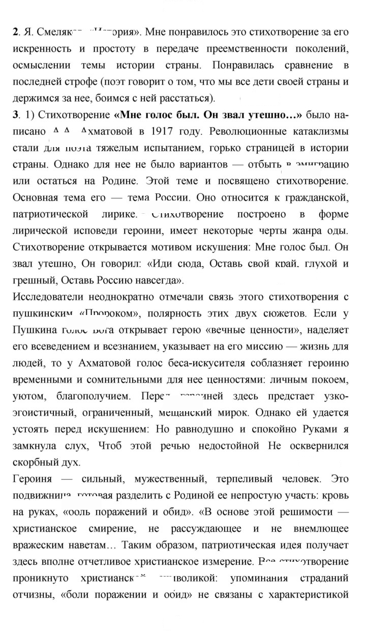 Скан решения номера 263
