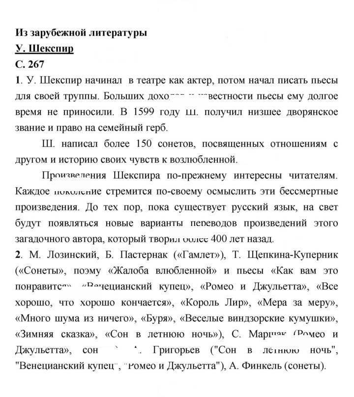 Скан решения номера 267