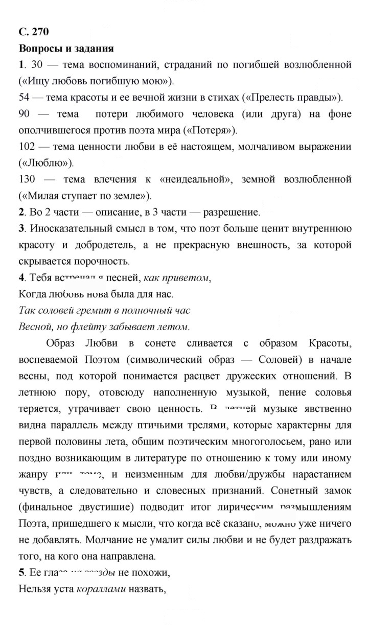 Скан решения номера 270