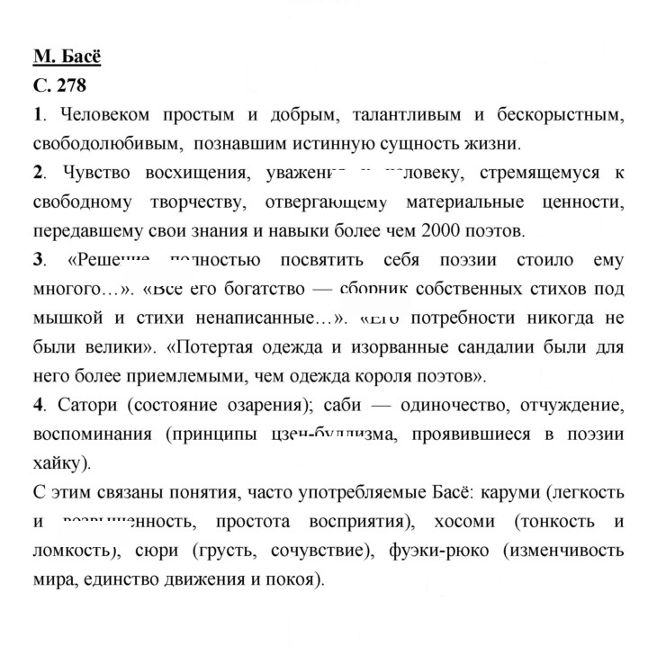 Скан решения номера 278