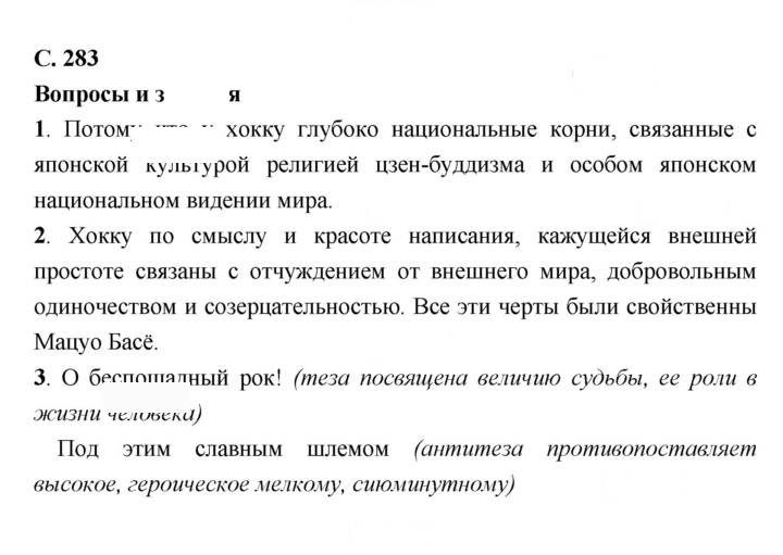 Скан решения номера 283