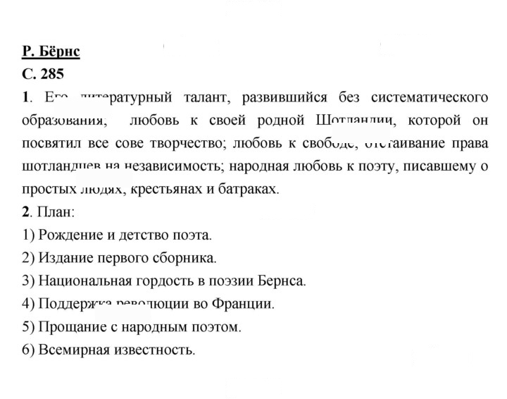 Скан решения номера 285