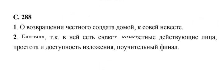 Скан решения номера 288