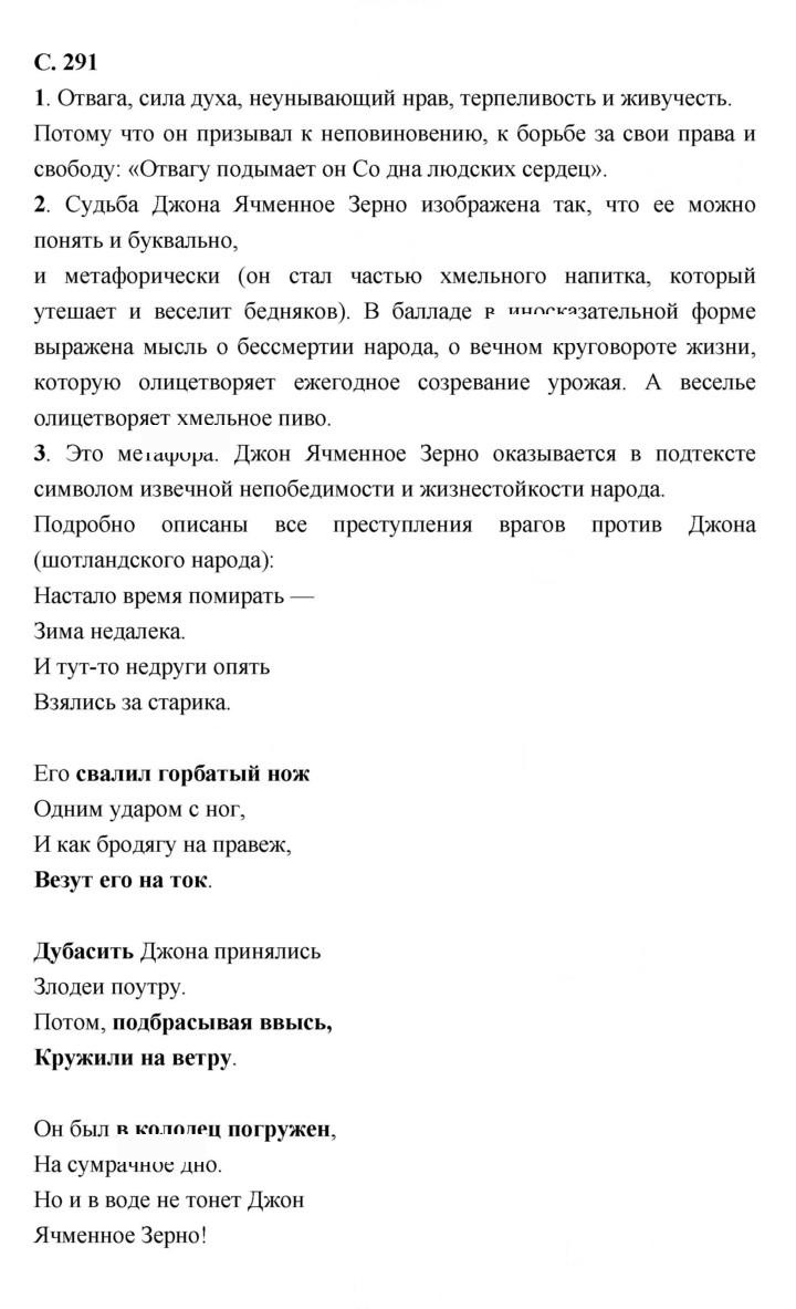 Скан решения номера 291