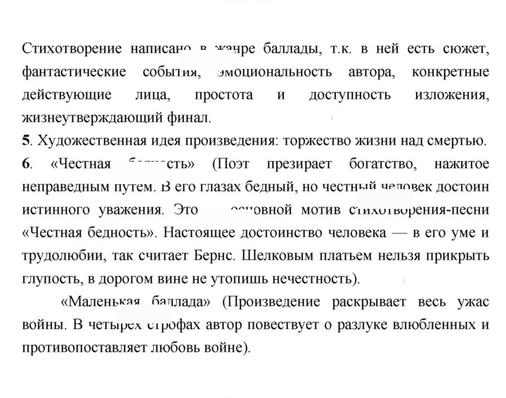 Скан решения номера 291