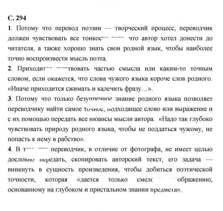 Скан решения номера 294