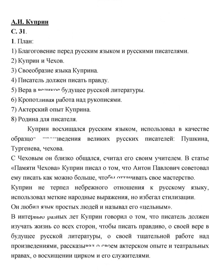 Скан решения номера 31