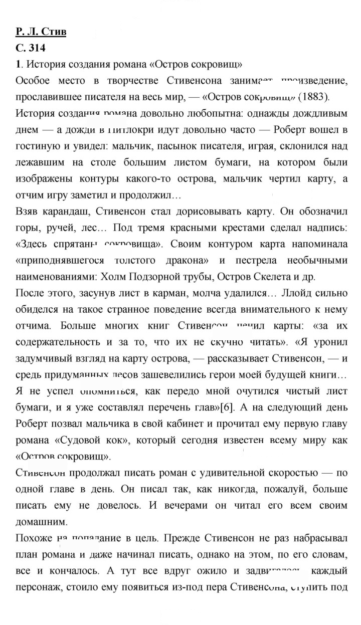 Скан решения номера 314
