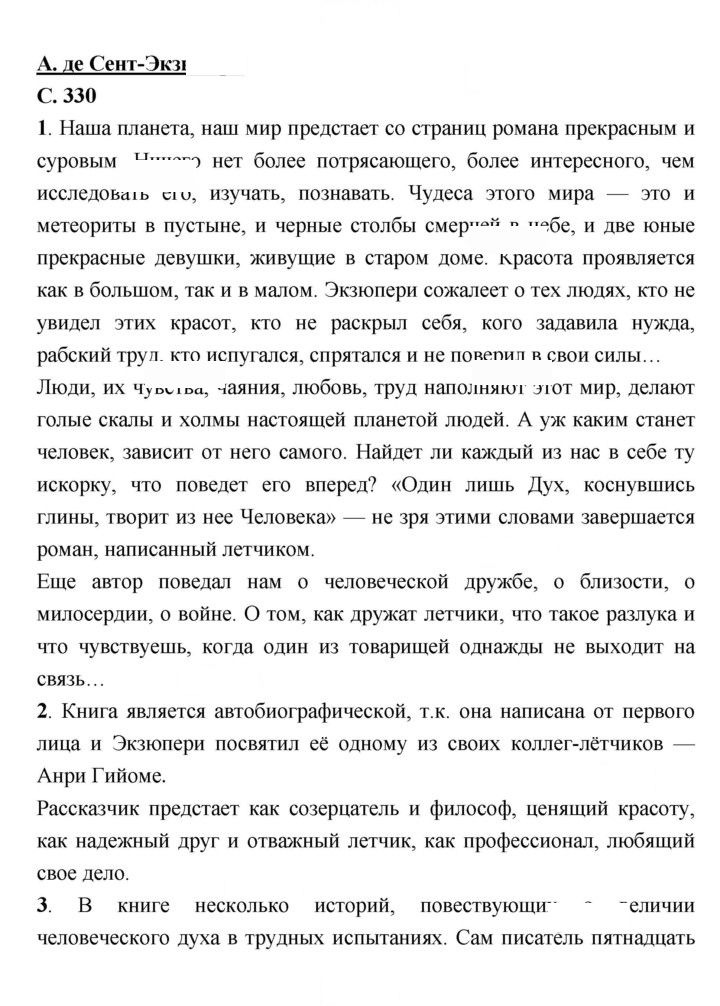 Скан решения номера 330