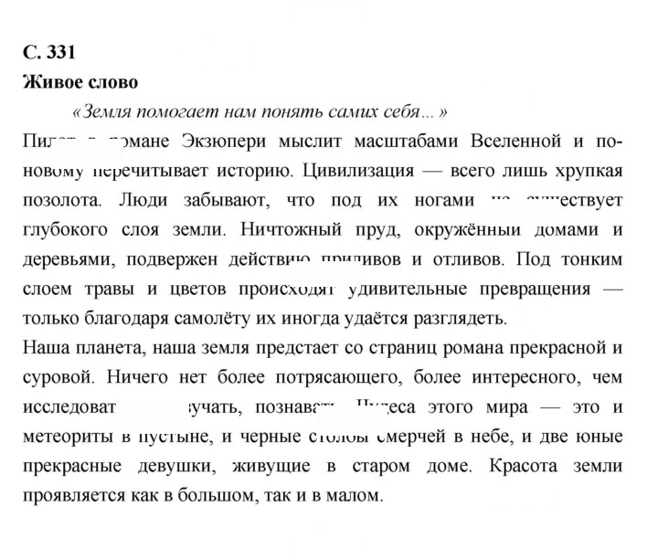 Скан решения номера 331