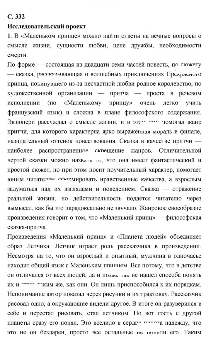 Скан решения номера 332