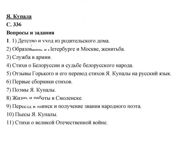Скан решения номера 336