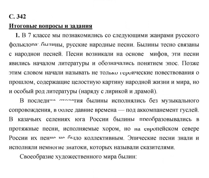 Скан решения номера 342