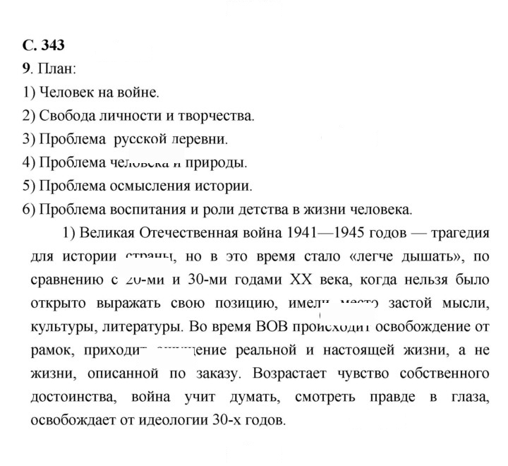Скан решения номера 343