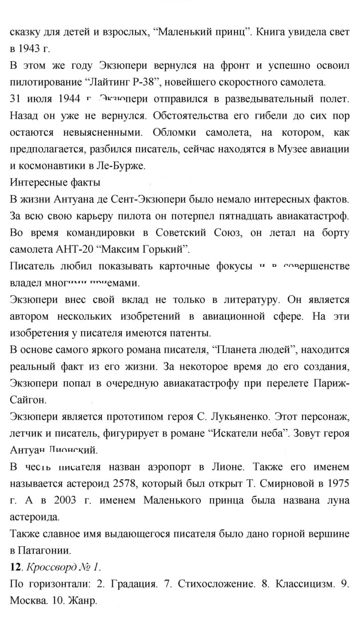 Скан решения номера 343