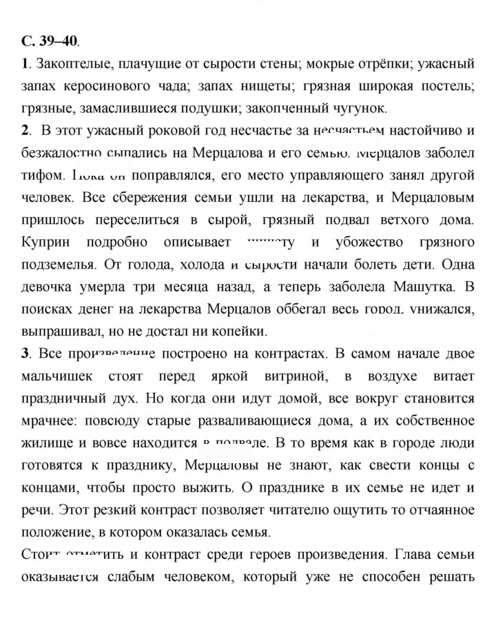 Скан решения номера 39–40