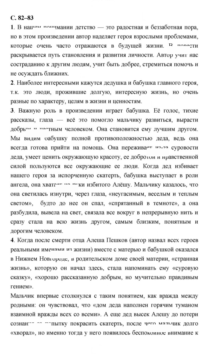 Скан решения номера 82–83