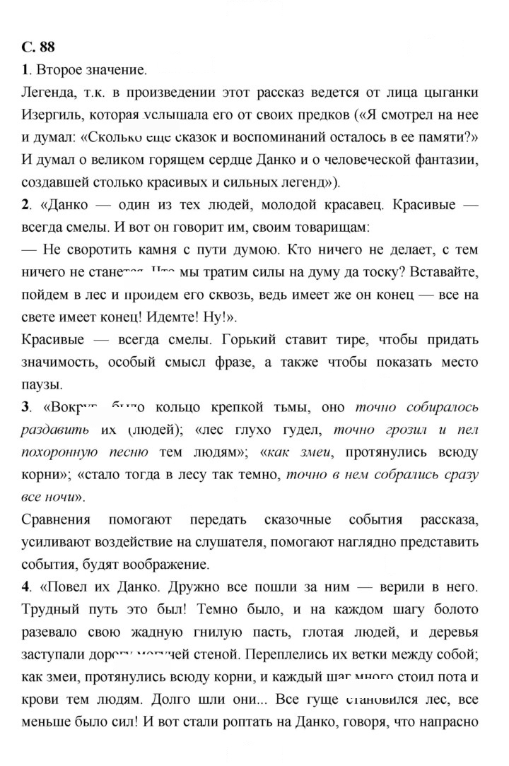 Скан решения номера 88