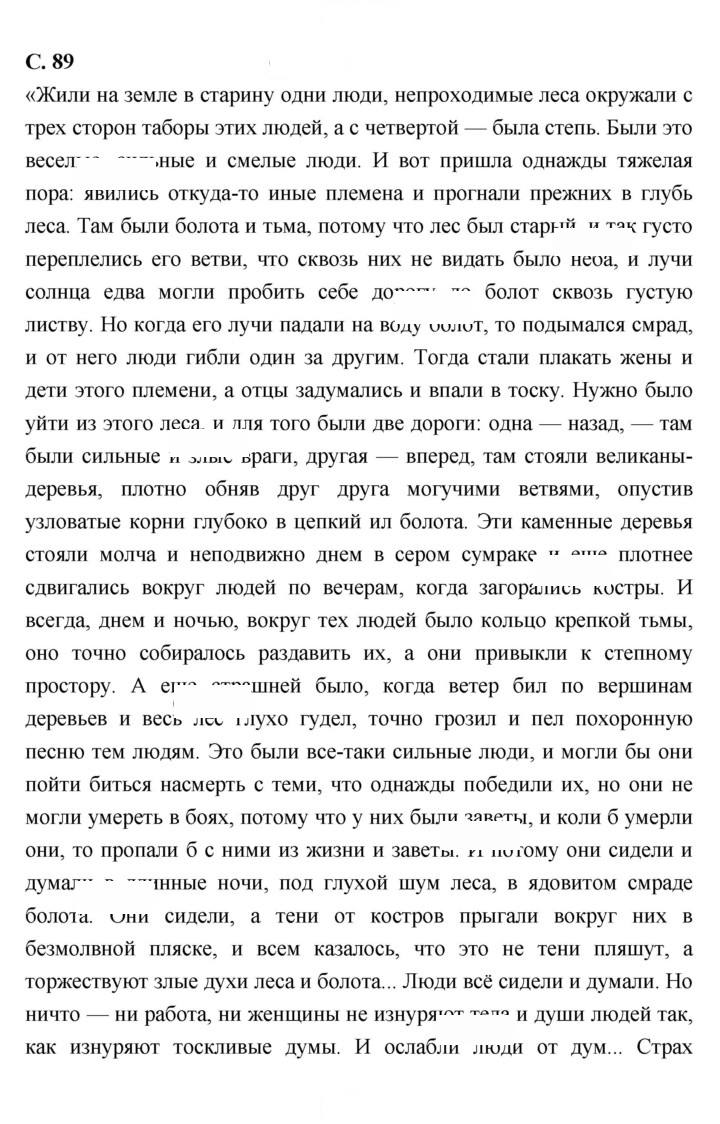 Скан решения номера 89
