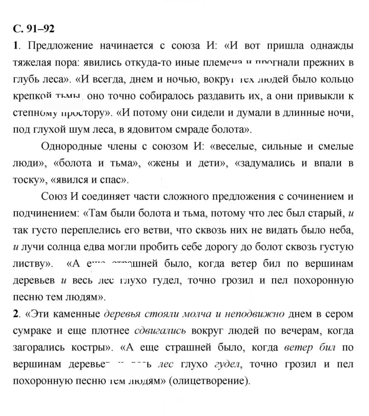 Скан решения номера 91–92