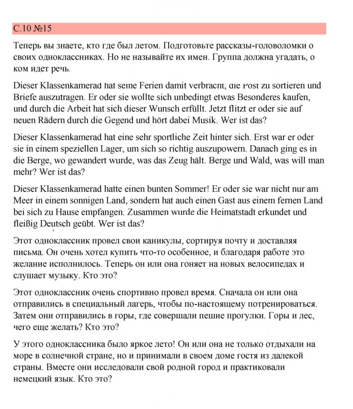 Скан решения номера 10