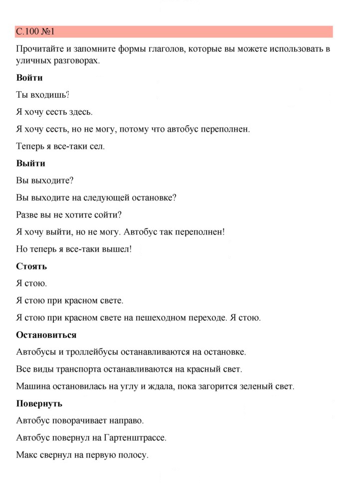 Скан решения номера 100