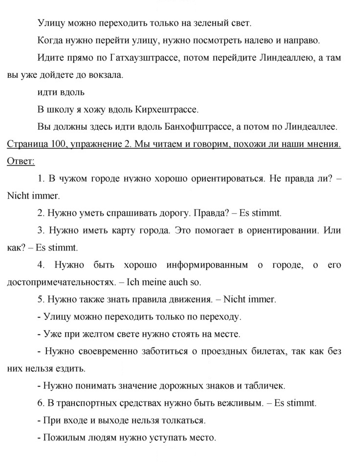 Скан решения номера 100
