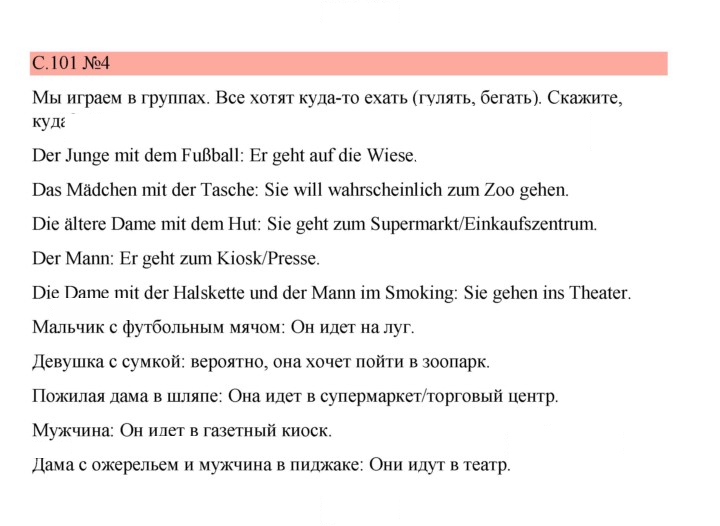 Скан решения номера 101