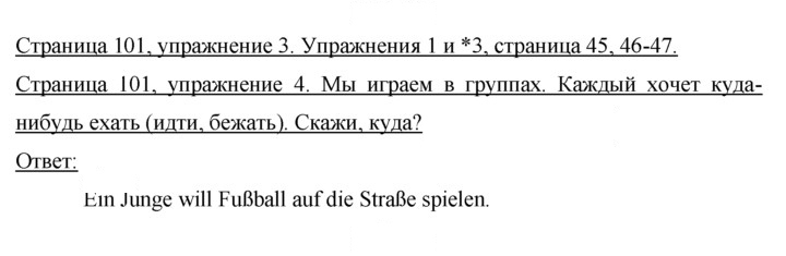 Скан решения номера 101