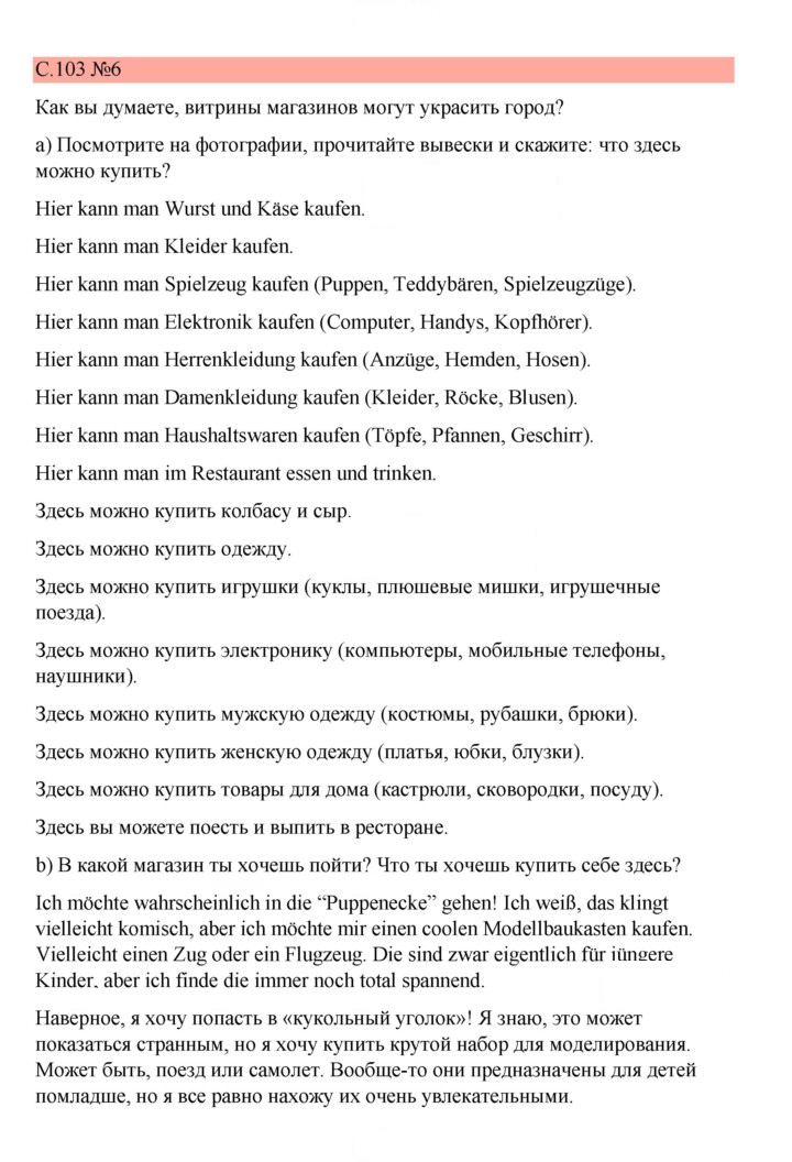 Скан решения номера 103