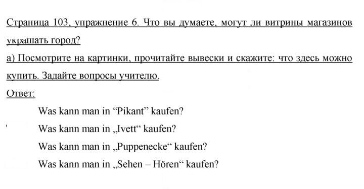 Скан решения номера 103