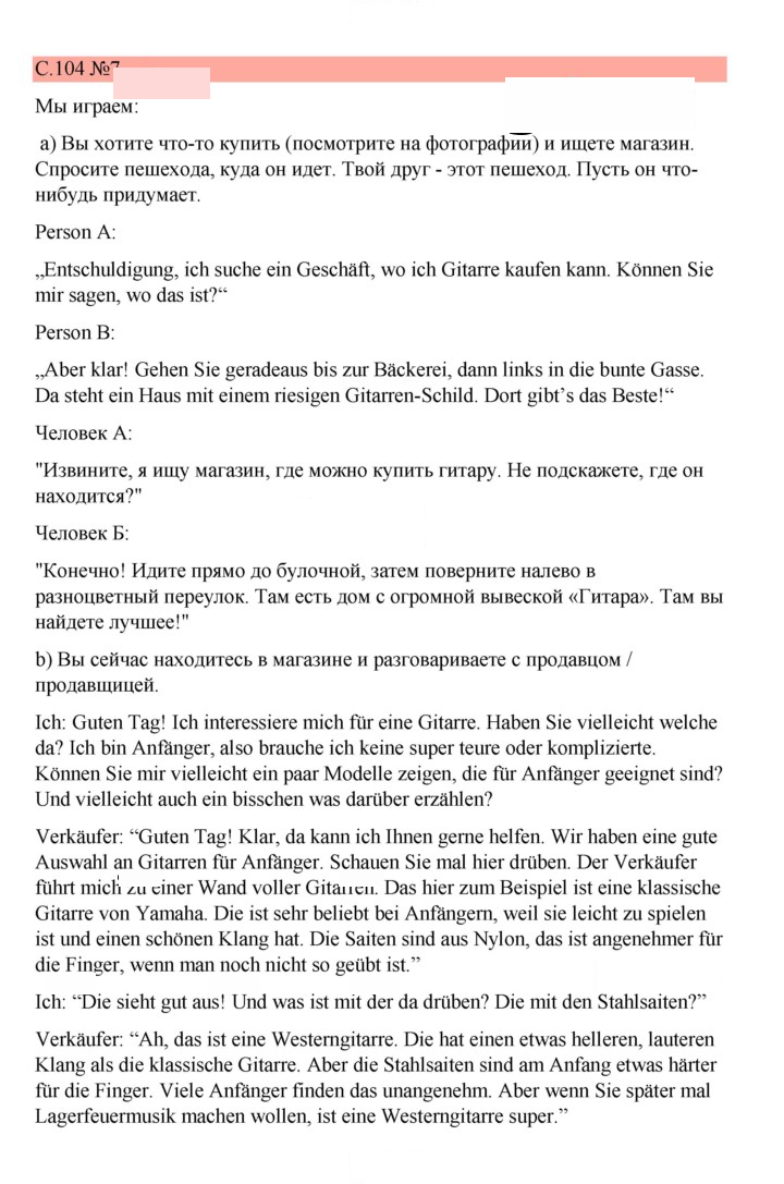 Скан решения номера 104