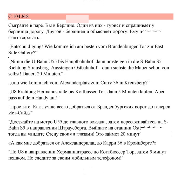 Скан решения номера 104