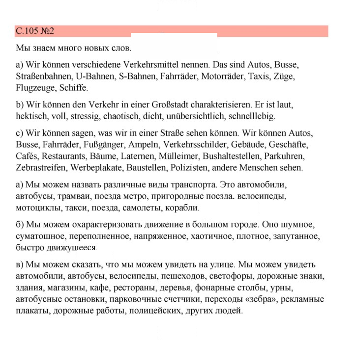 Скан решения номера 105