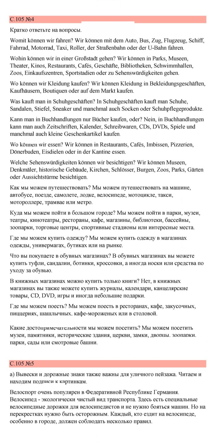 Скан решения номера 105